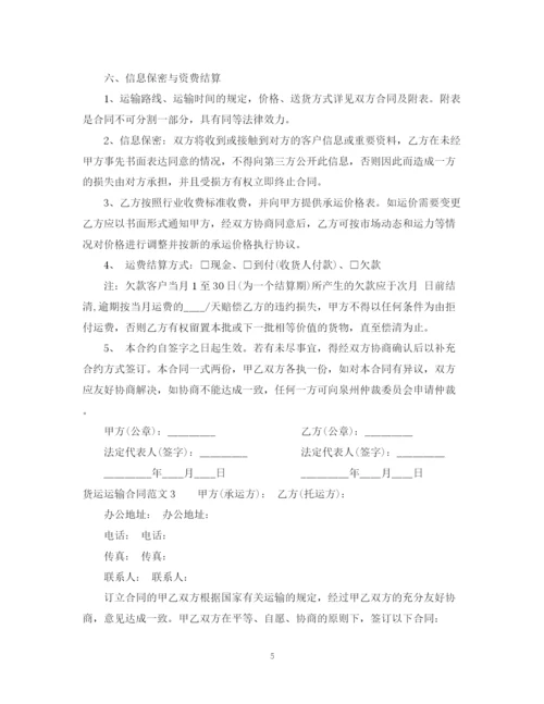 2023年货运运输合同.docx