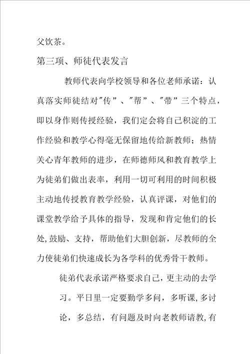 2021师徒结对拜师仪式活动流程方案初稿