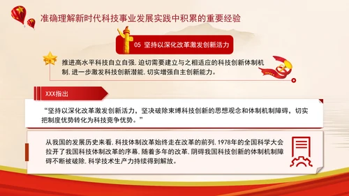 加快建设科技强国实现高水平科技自立自强专题党课ppt