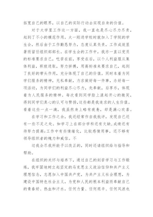 入党申请书 (205).docx