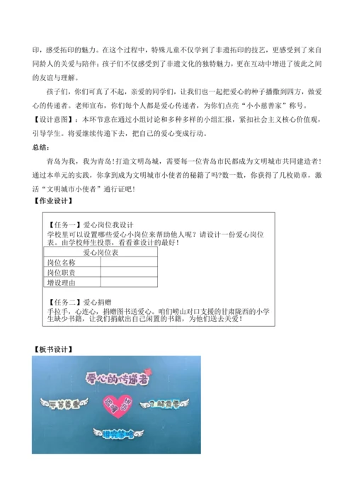 10《爱心的传递者》教学设计