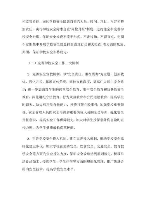 幼儿园安全主体责任落实年实施方案.docx