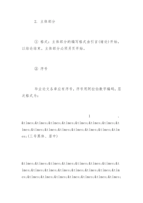 药学系毕业论文格式标准.docx