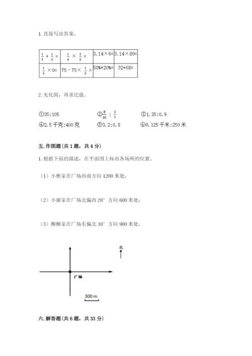 2022六年级上册数学期末测试卷（网校专用）word版.docx