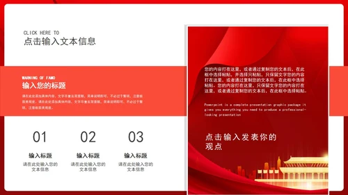 红色大气新征程新起点表彰大会PPT模板