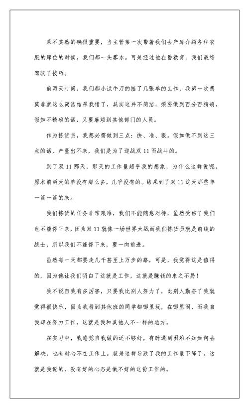 2022年终实习报告总结范文