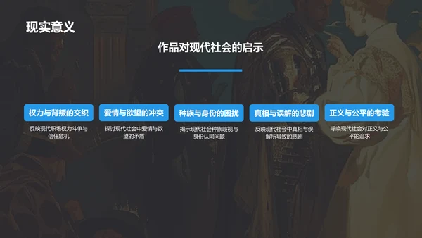 黑色插画风《奥赛罗》读书笔记PPT模板