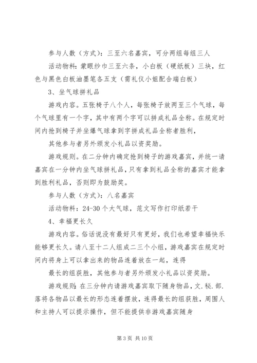 互动游戏活动方案.docx