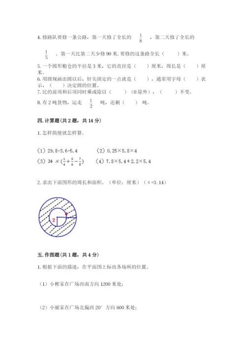 2022人教版六年级上册数学期末考试试卷及完整答案（必刷）.docx