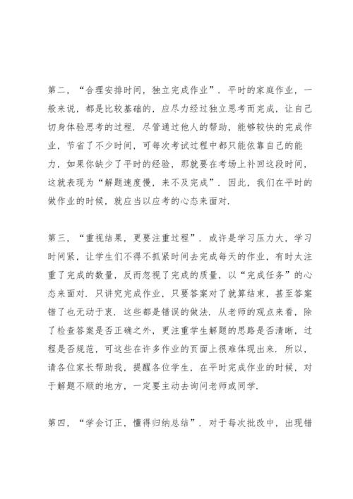 初三家长会化学教师演讲稿.docx