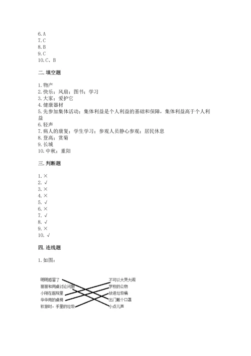 部编版二年级上册道德与法治 期末测试卷（a卷）.docx