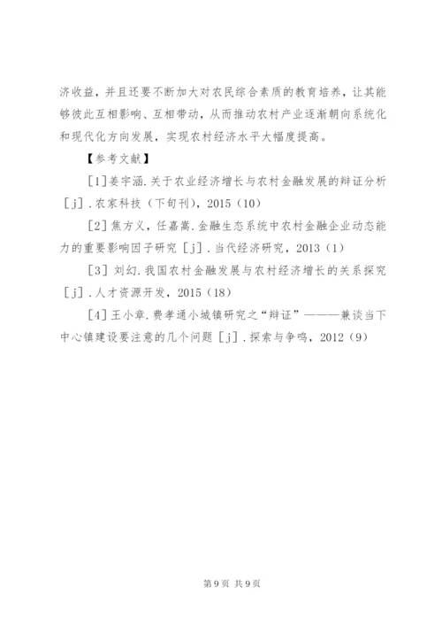 乡村振兴农村经济发展思考.docx