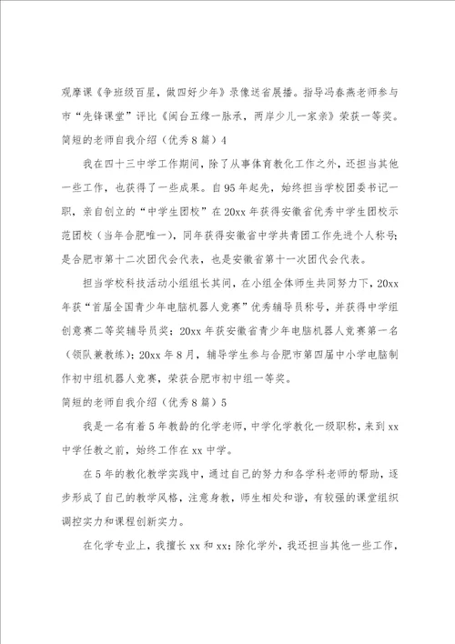 简短的教师自我介绍优秀