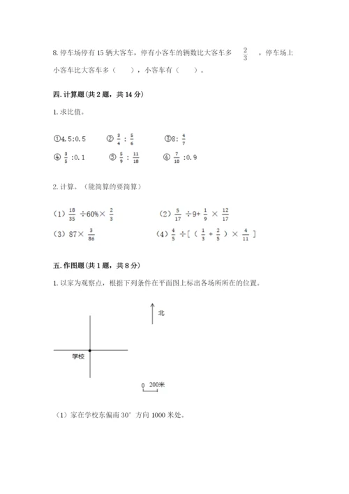 小学数学六年级上册期末卷含完整答案【历年真题】.docx