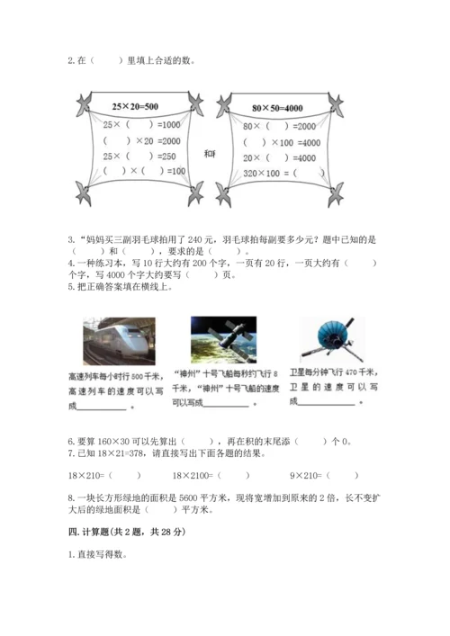 冀教版四年级下册数学第三单元 三位数乘以两位数 测试卷【考点提分】.docx