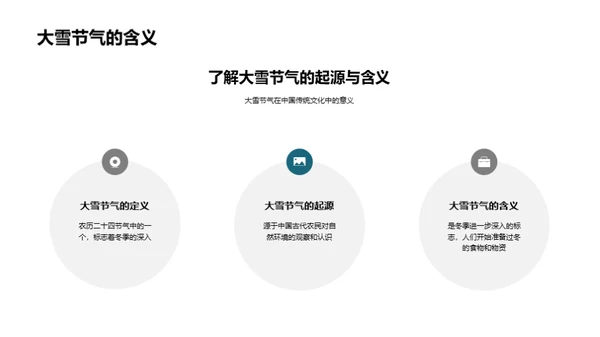 大雪节气美食探秘