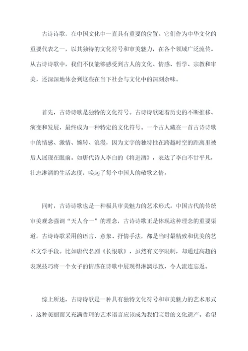 关于古诗诗歌的演讲稿