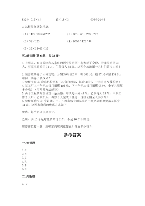 小学四年级下册数学期中测试卷含答案（模拟题）.docx