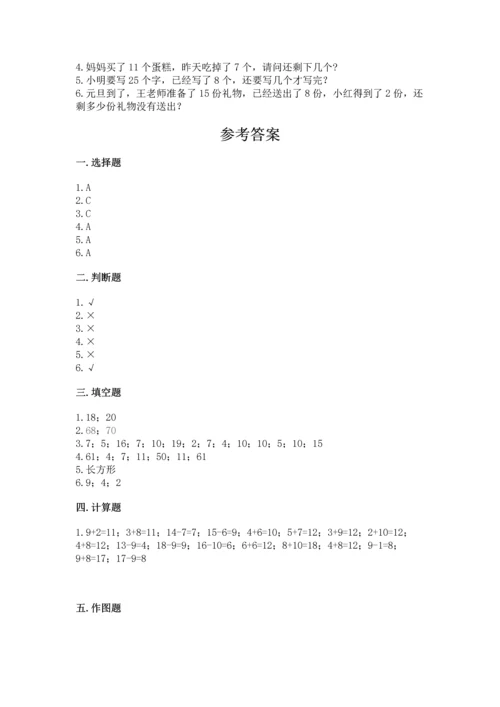 人教版一年级下册数学期末测试卷附答案（轻巧夺冠）.docx