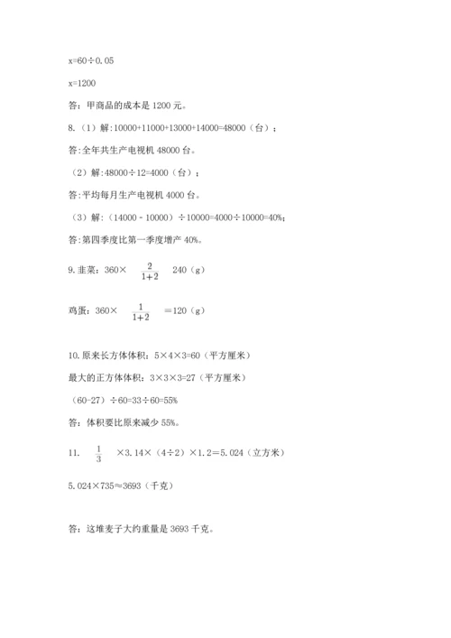 六年级小升初数学应用题50道及参考答案【新】.docx