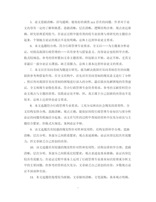2023年博士毕业论文评语集锦.docx