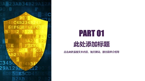 防范网络诈骗电信欺诈通用PPT模板