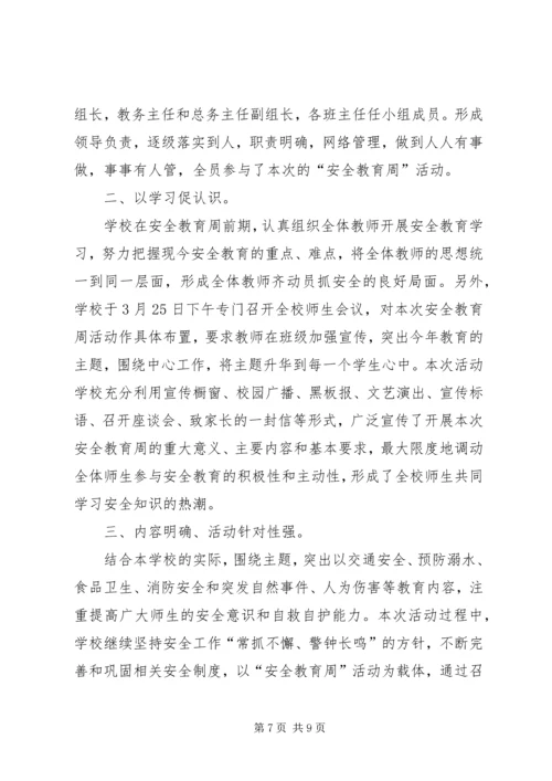 育才小学安全教育月活动方案 (3).docx