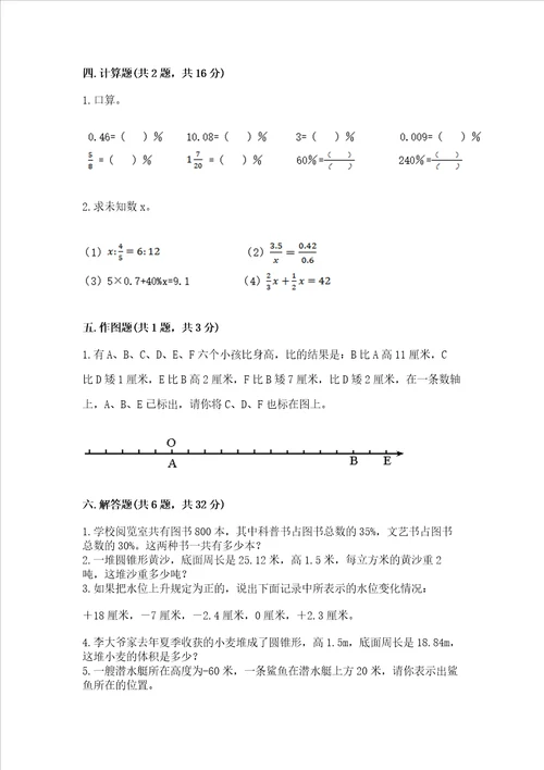 北京版数学六年级下册期末测试卷及完整答案全优