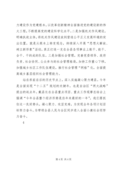 宁夏十一次党代会学习心得.docx