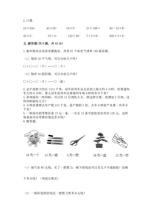 沪教版三年级下册数学第二单元 用两位数乘除 测试卷精品【全优】.docx