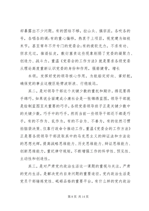 县政法委书记两学一做“改革、创新、担当”专题研讨发言材料.docx