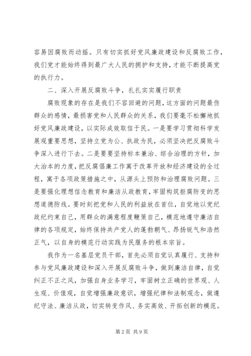 学习党风廉政建设的心得体会.docx