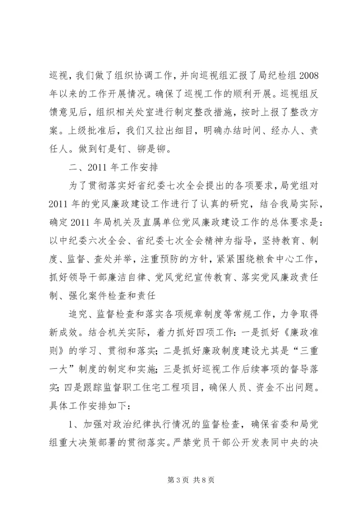 全国纪检监察会议交流材料.docx