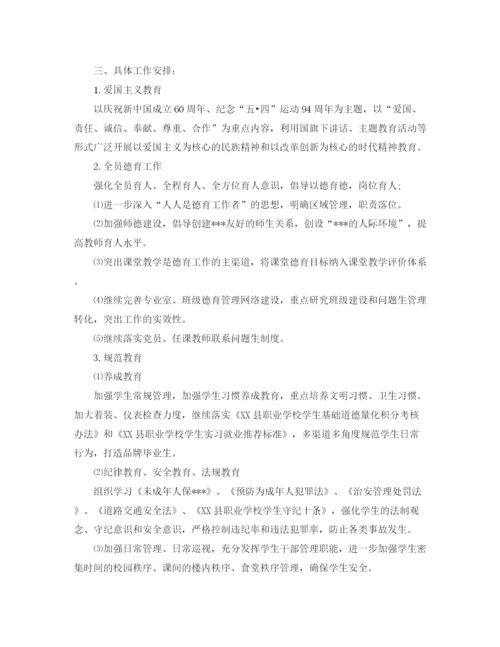 精编之年度大学德育工作计划范文.docx