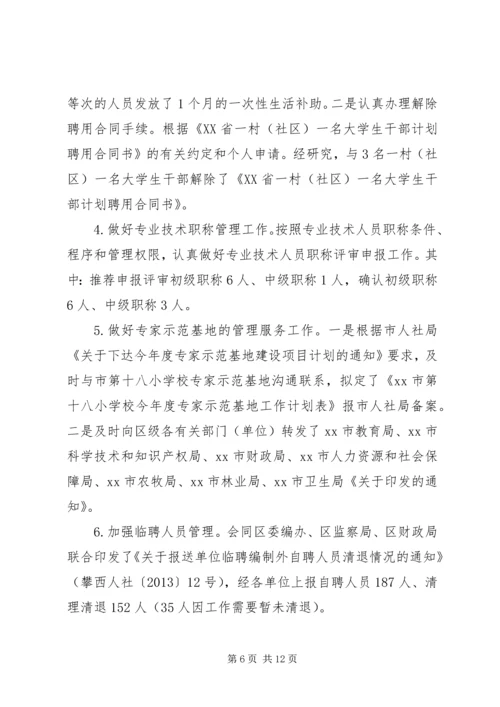 人社局人才工作总结.docx