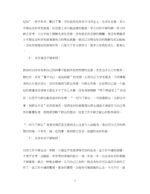 2023年党员自我剖析材料.docx