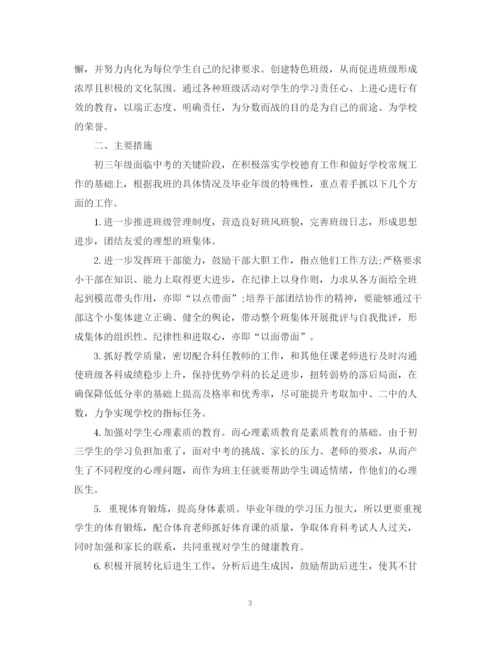 精编之春季学校学期工作计划范文.docx