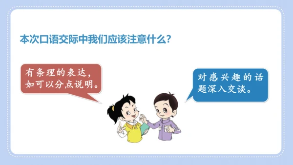 统编版语文六年级上册第七单元  口语交际 聊聊书法 课件