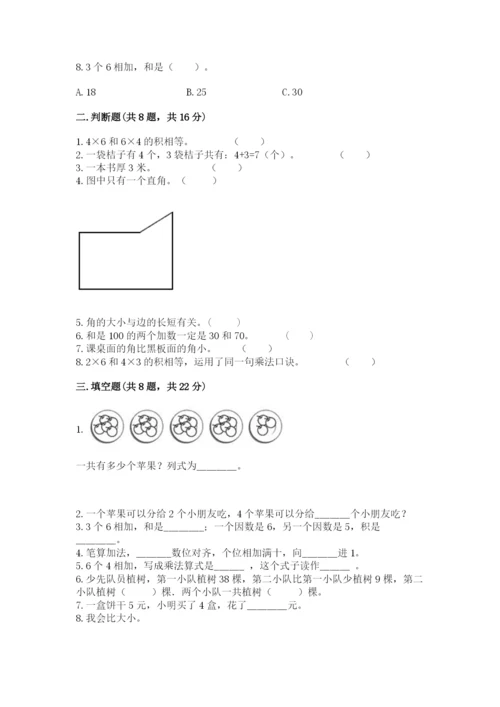 小学数学试卷二年级上册期中测试卷附完整答案（全国通用）.docx