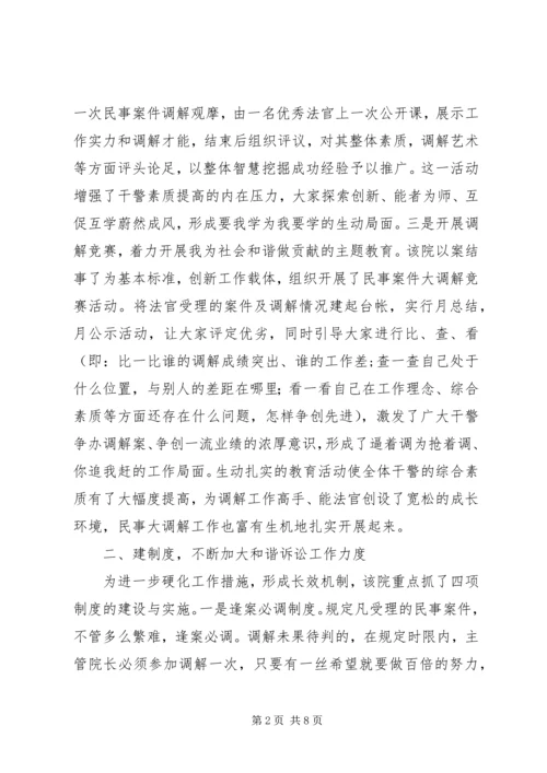 优秀法院单位先进事迹材料 (5).docx