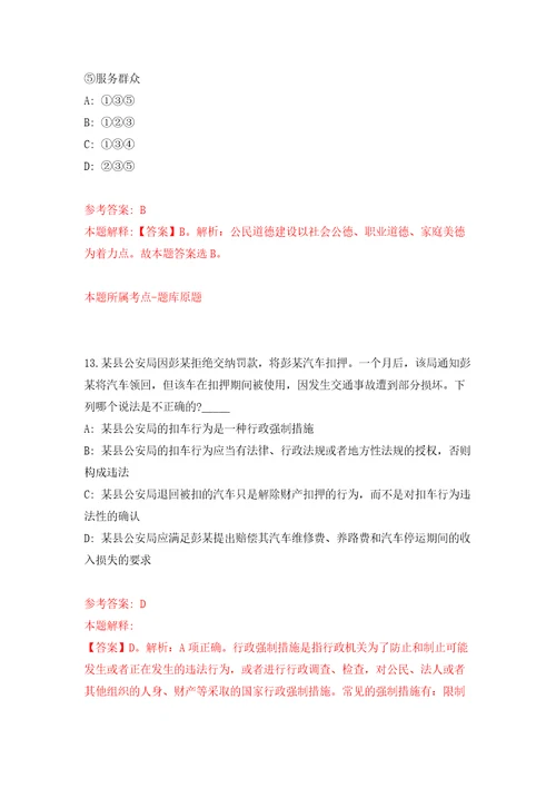 内蒙古呼伦贝尔市本级医疗卫生事业单位引进专业人才37人自我检测模拟试卷含答案解析3