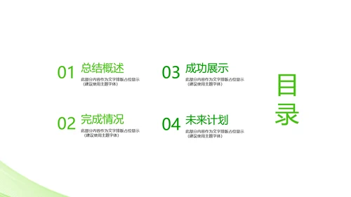 绿色时尚医药代表工作汇报动态PPT