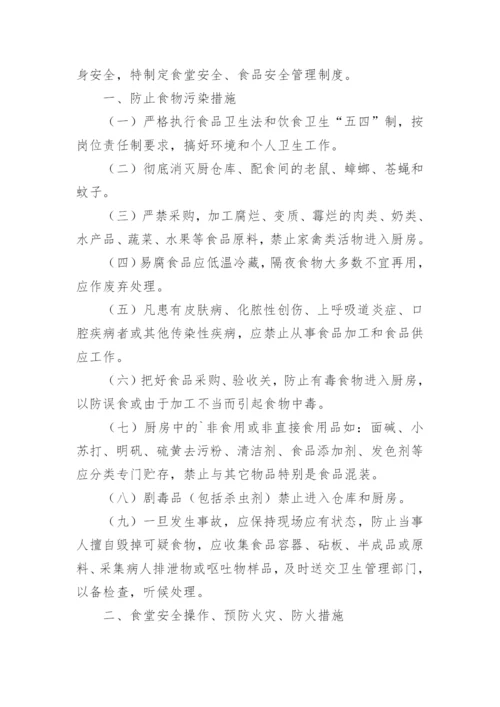 幼儿园食品安全管理制度_1.docx