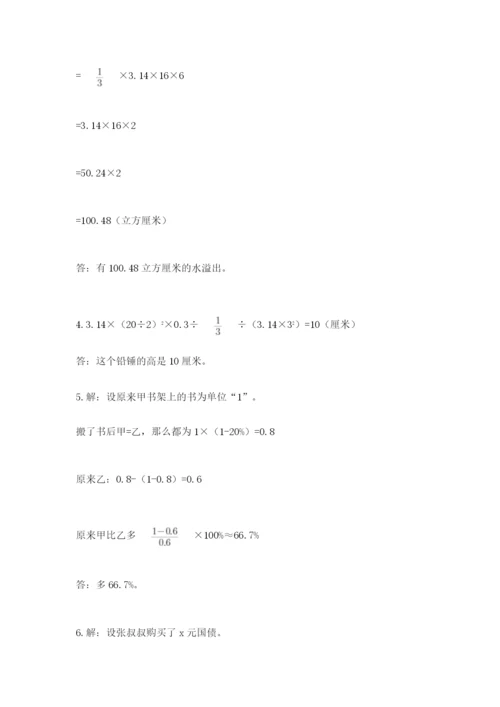 同仁县六年级下册数学期末测试卷及1套参考答案.docx