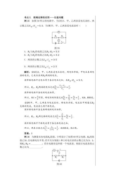 【轻松备课】人教版物理九年级上 期末总复习 教学详案