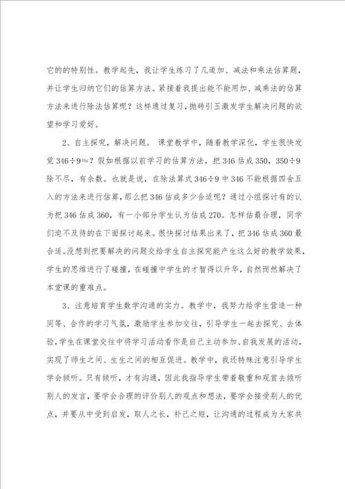 小学三年级上册数学估算教学反思
