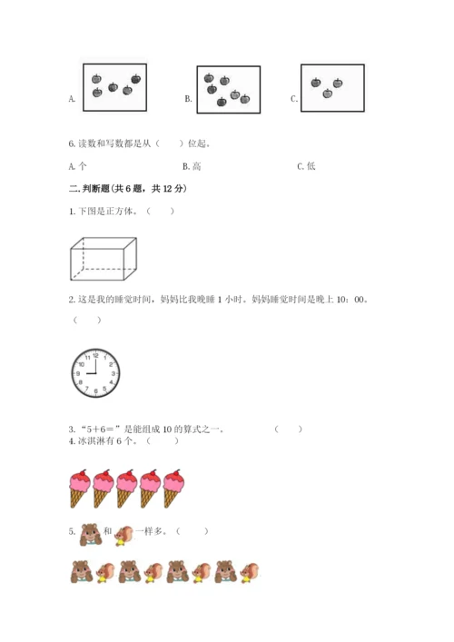 小学一年级上册数学期末测试卷及参考答案【能力提升】.docx