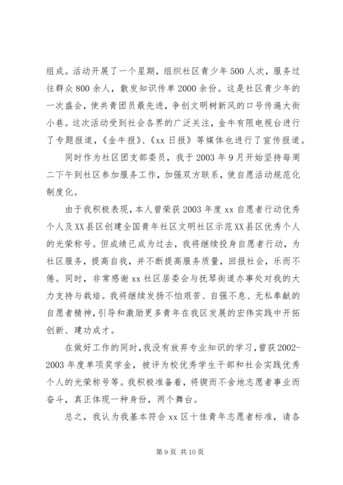 优秀青年志愿者事迹材料 (6).docx