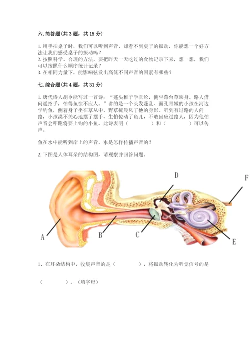 教科版四年级上册科学期末测试卷精品【a卷】.docx