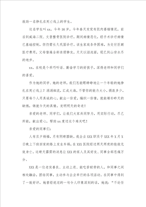 2021年献爱心捐款募捐倡议书